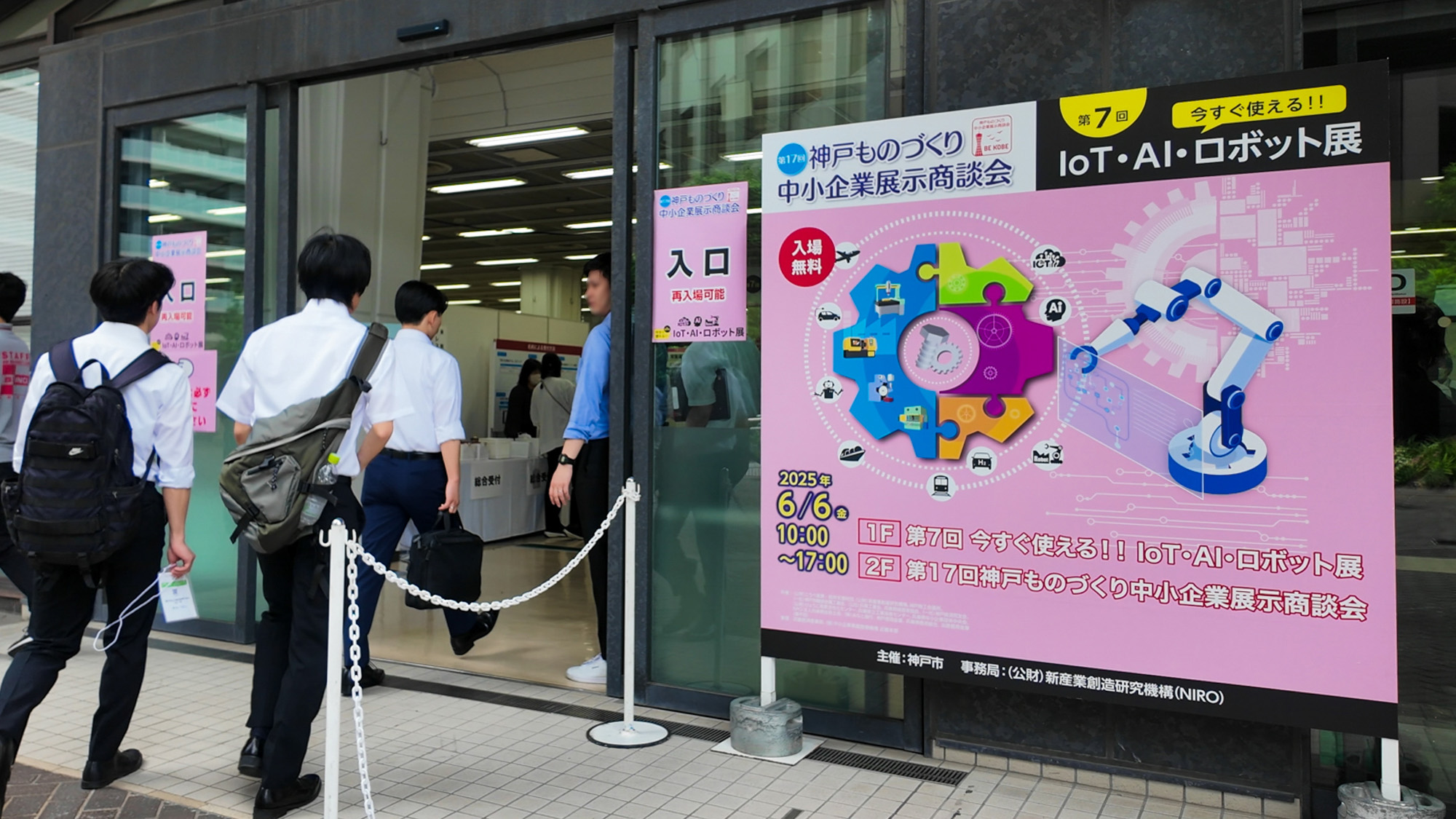 神戸ものづくり中小企業展示商談会